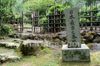 日本最古之茶園の碑